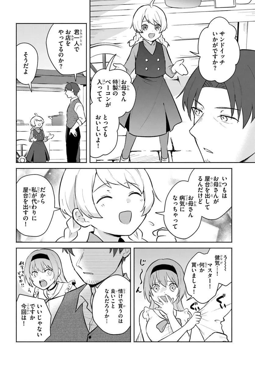 元最強冒険者の路地裏カフェのんびり開業録 マスター、こんなんじゃお店つぶれちゃいますよ～! 第5話 - 10