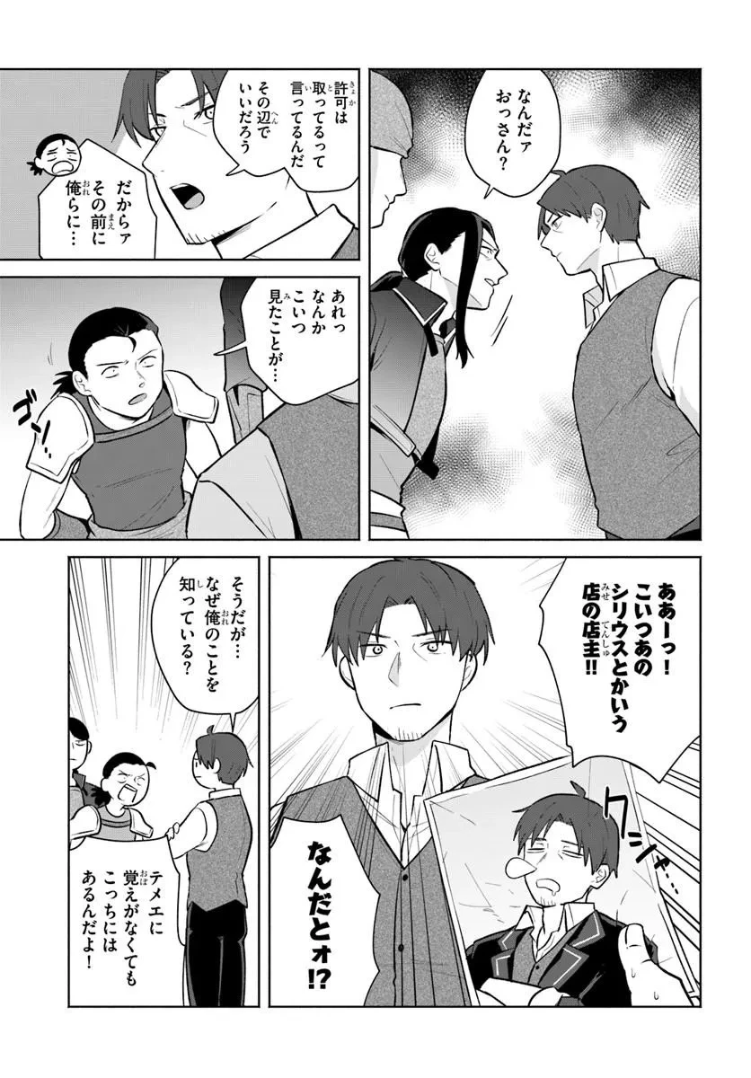 元最強冒険者の路地裏カフェのんびり開業録 マスター、こんなんじゃお店つぶれちゃいますよ～! 第5話 - 13