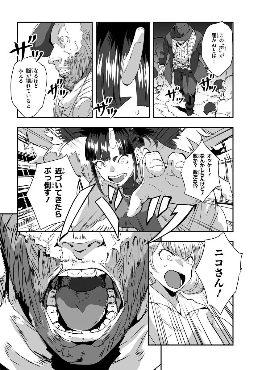 首鬼のニコ 第4話 - 2