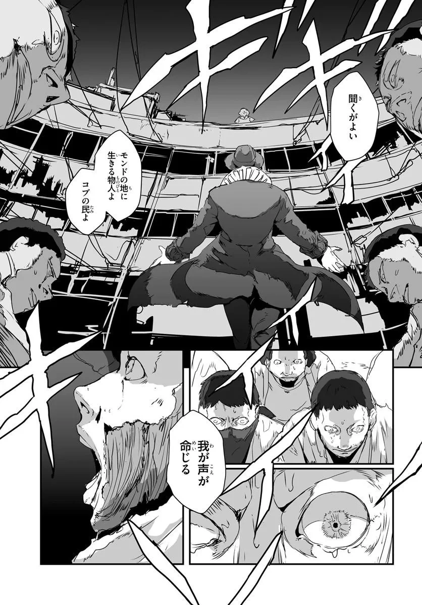 首鬼のニコ 第4話 - 5
