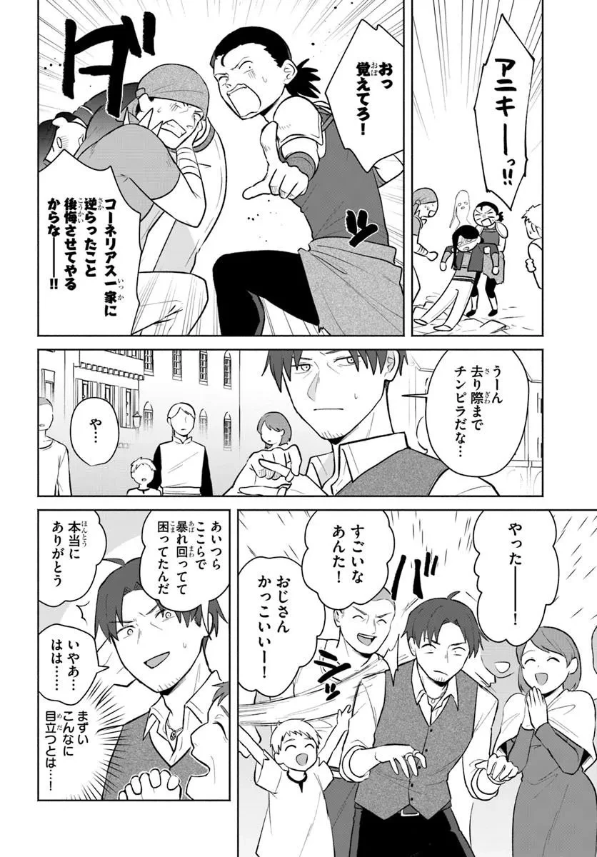 元最強冒険者の路地裏カフェのんびり開業録 マスター、こんなんじゃお店つぶれちゃいますよ～! 第5話 - 18