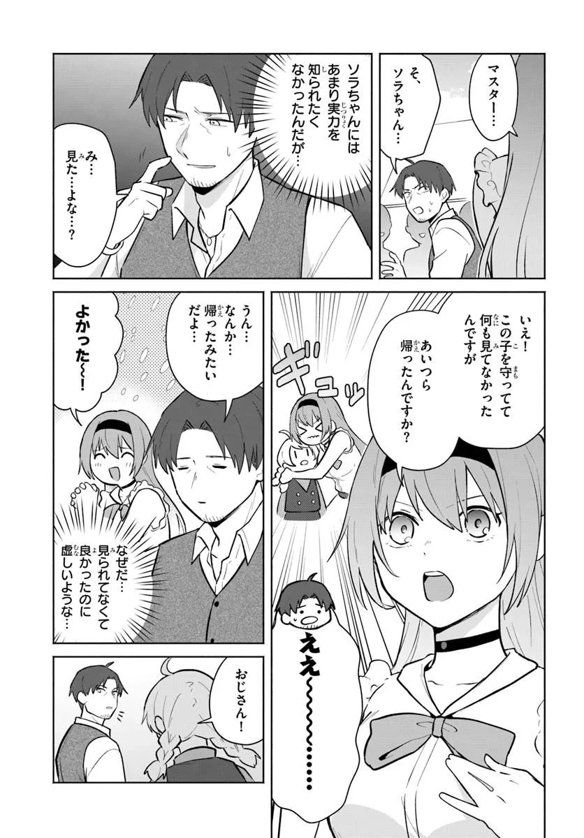 元最強冒険者の路地裏カフェのんびり開業録 マスター、こんなんじゃお店つぶれちゃいますよ～! 第5話 - 19
