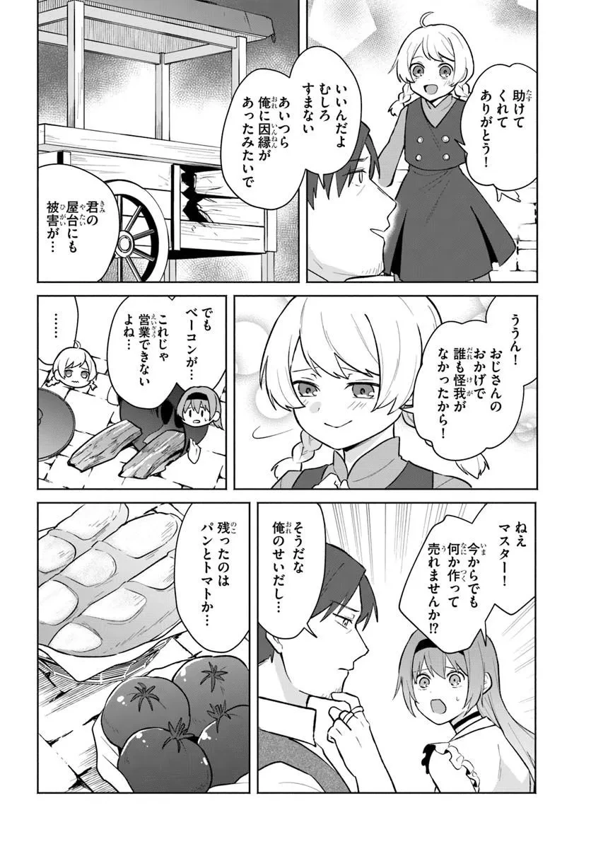 元最強冒険者の路地裏カフェのんびり開業録 マスター、こんなんじゃお店つぶれちゃいますよ～! 第5話 - 20