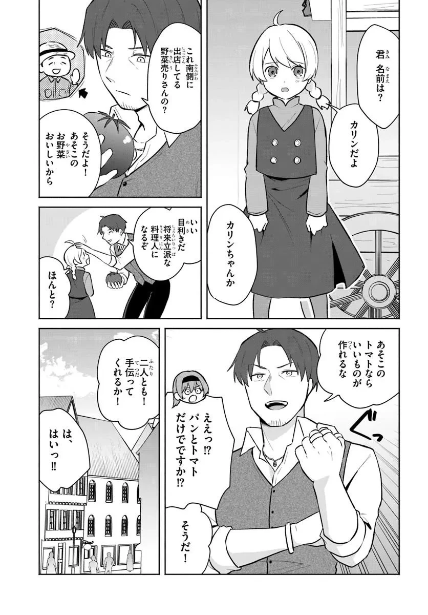元最強冒険者の路地裏カフェのんびり開業録 マスター、こんなんじゃお店つぶれちゃいますよ～! 第5話 - 21