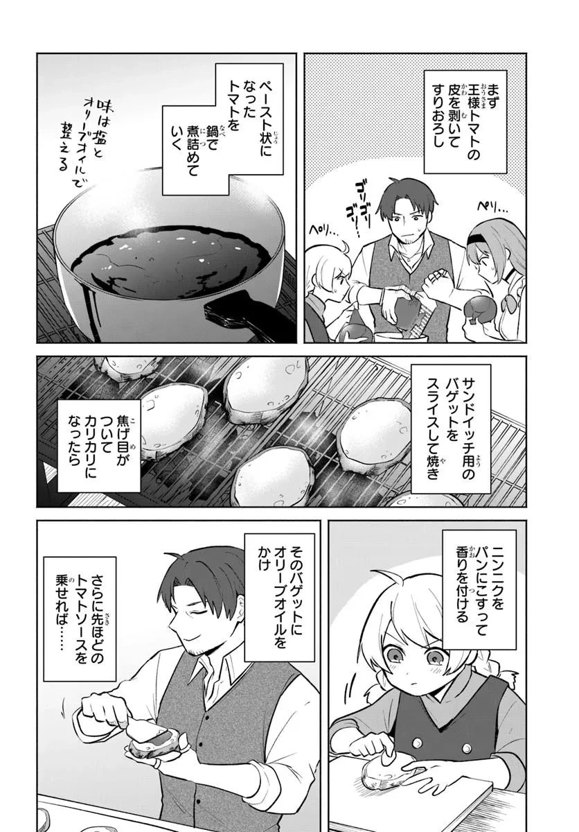元最強冒険者の路地裏カフェのんびり開業録 マスター、こんなんじゃお店つぶれちゃいますよ～! 第5話 - 22