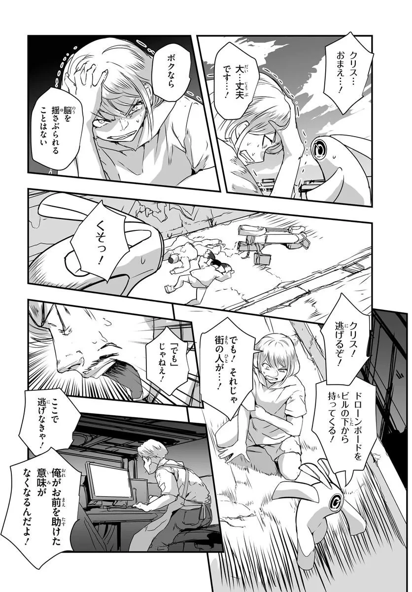 首鬼のニコ 第4話 - 10
