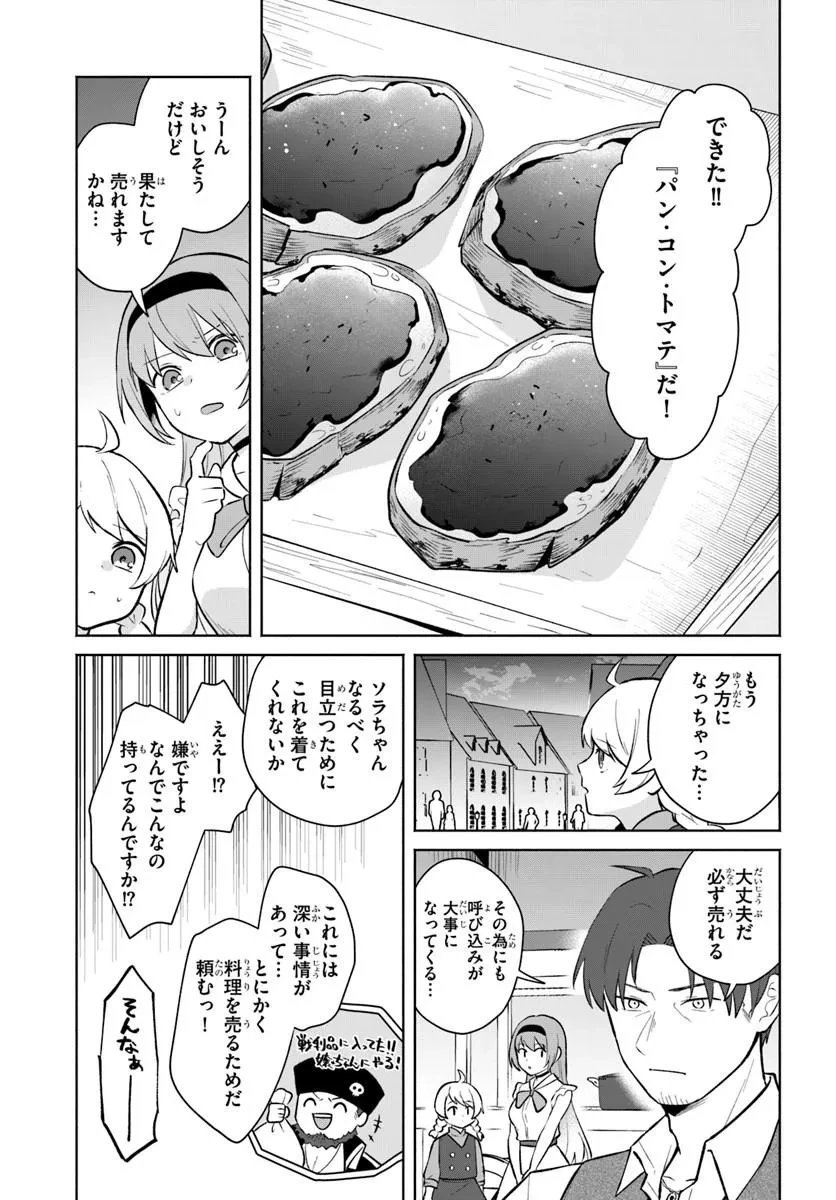 元最強冒険者の路地裏カフェのんびり開業録 マスター、こんなんじゃお店つぶれちゃいますよ～! 第5話 - 23