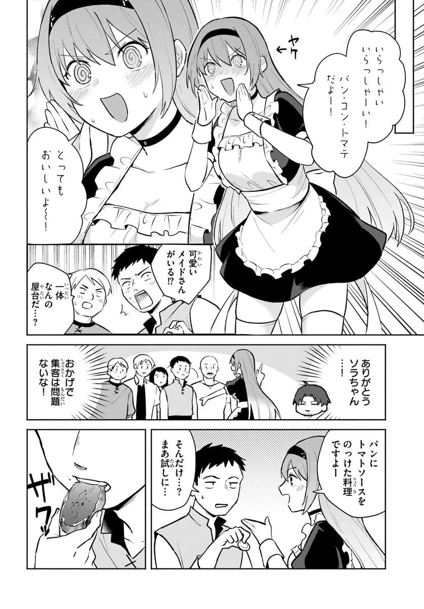 元最強冒険者の路地裏カフェのんびり開業録 マスター、こんなんじゃお店つぶれちゃいますよ～! 第5話 - 24