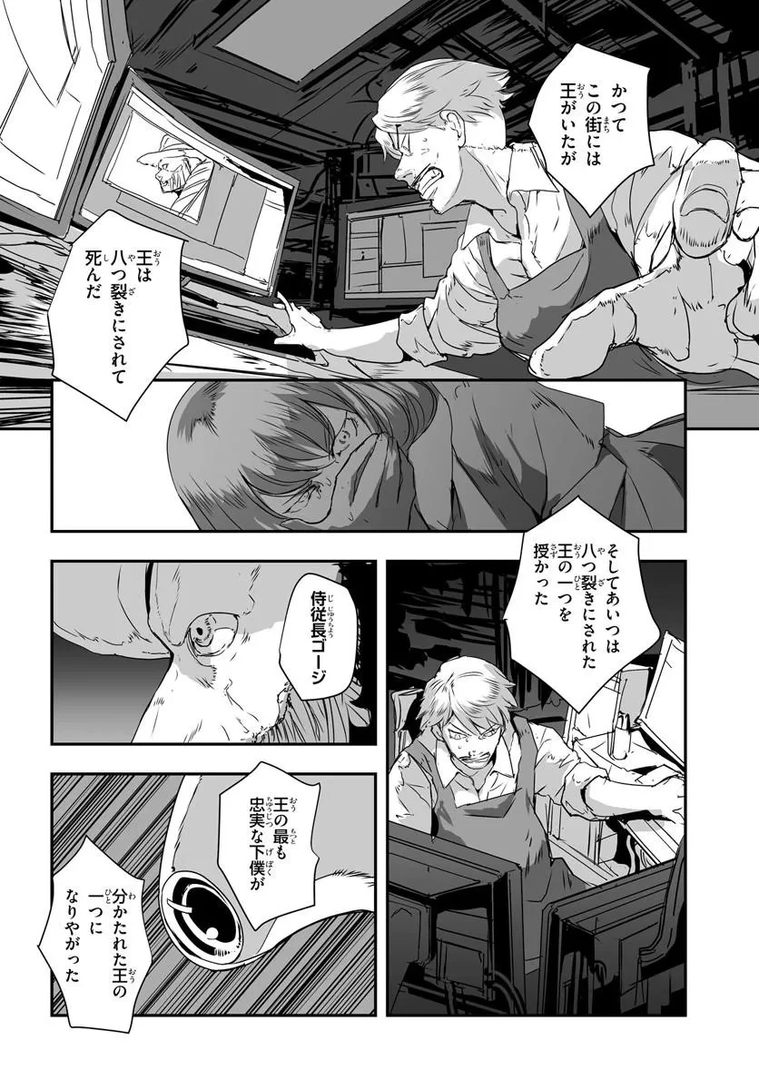首鬼のニコ 第4話 - 12