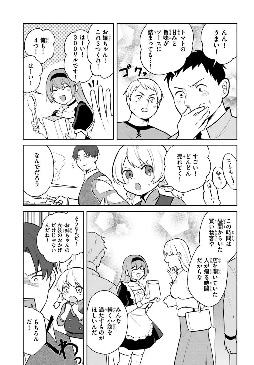 元最強冒険者の路地裏カフェのんびり開業録 マスター、こんなんじゃお店つぶれちゃいますよ～! 第5話 - 25