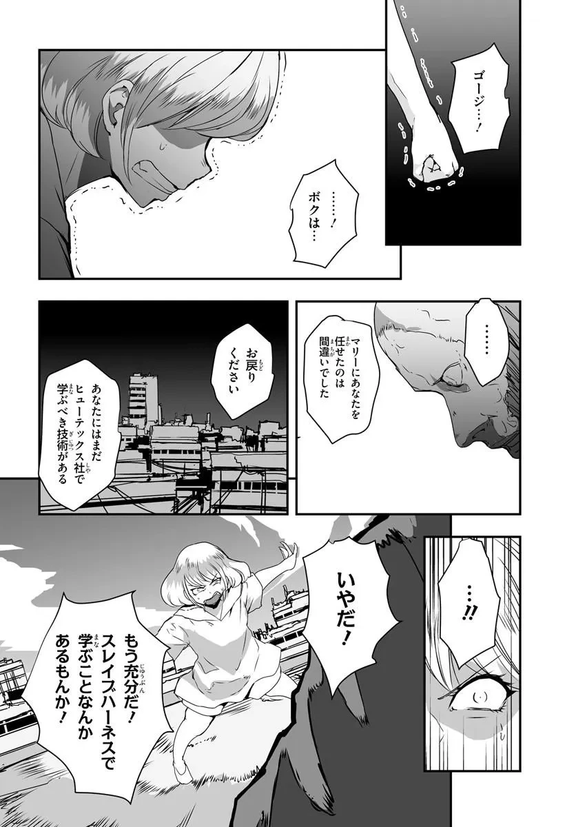首鬼のニコ 第4話 - 16