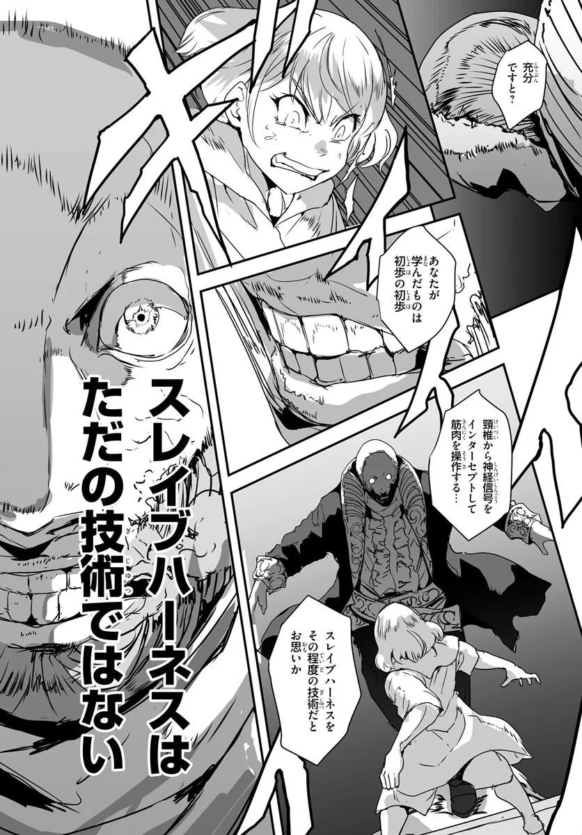 首鬼のニコ 第4話 - 17
