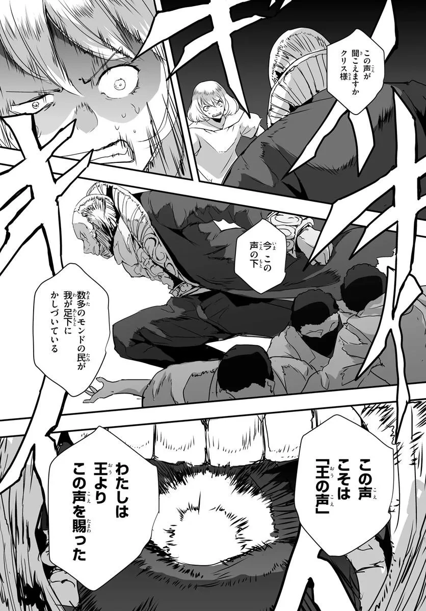 首鬼のニコ 第4話 - 18