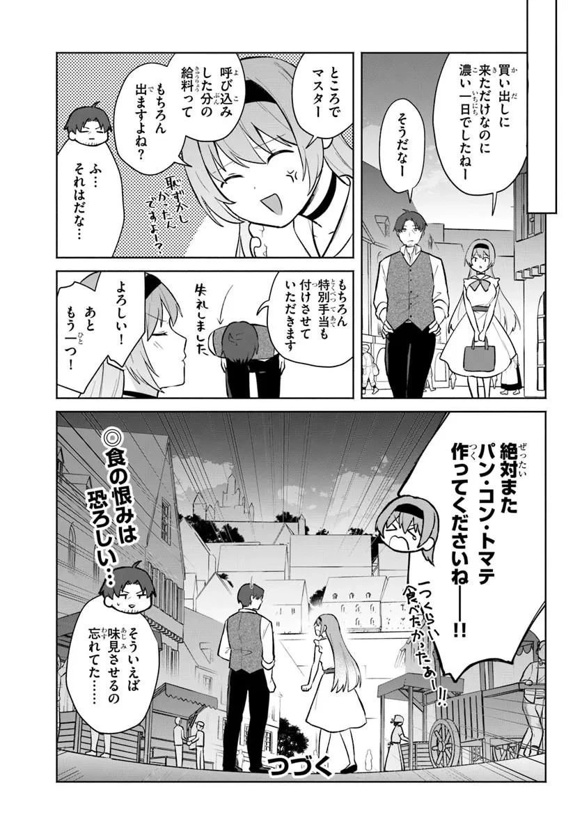 元最強冒険者の路地裏カフェのんびり開業録 マスター、こんなんじゃお店つぶれちゃいますよ～! 第5話 - 28