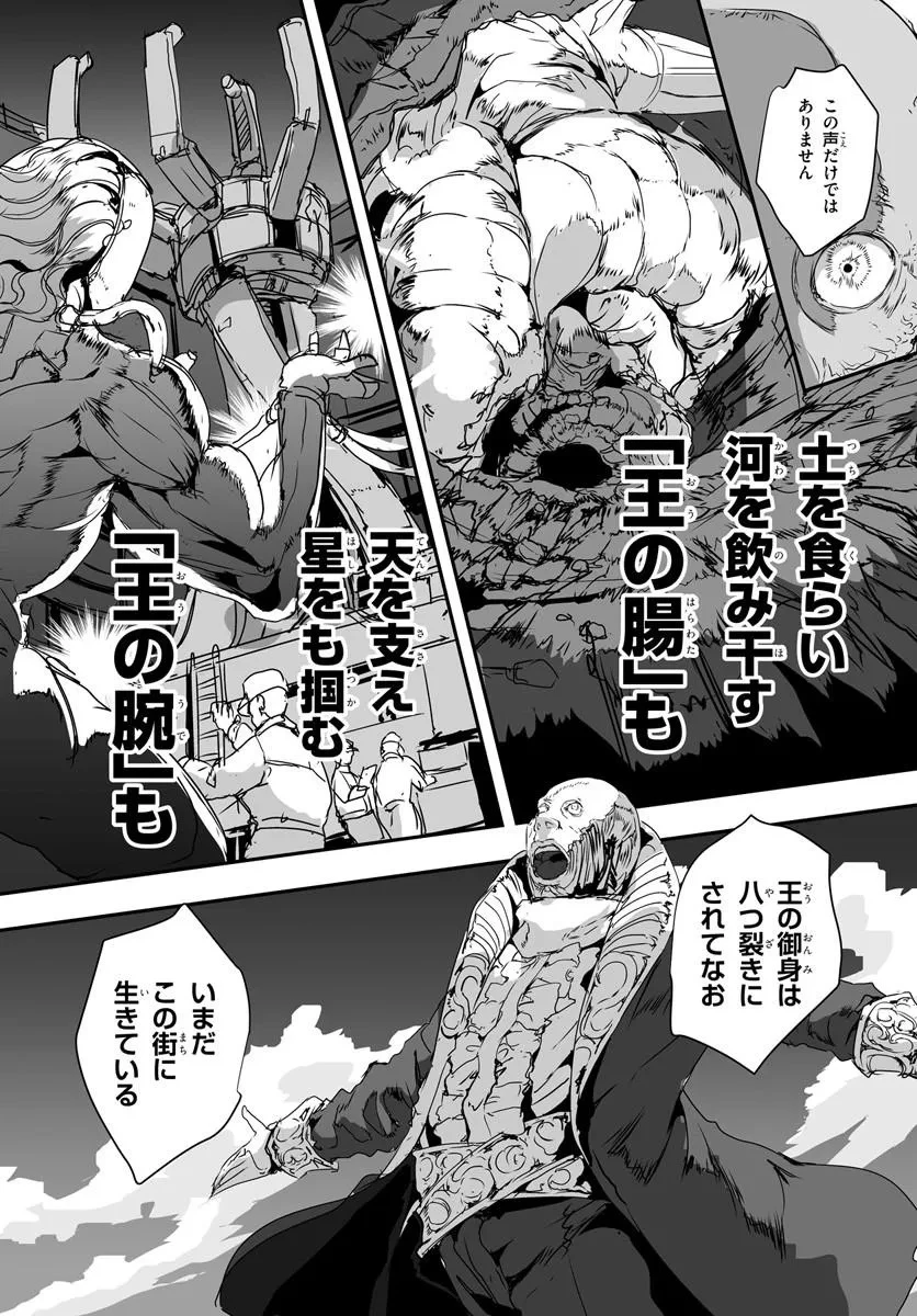 首鬼のニコ 第4話 - 19