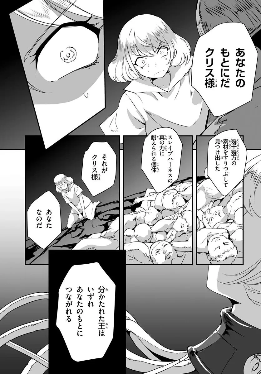 首鬼のニコ 第4話 - 21