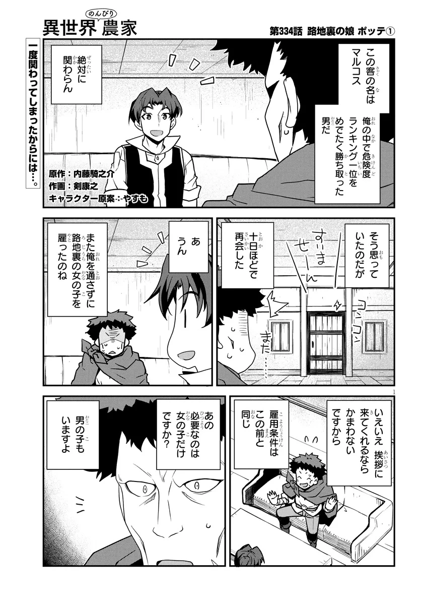 異世界のんびり農家 第334話 - 1