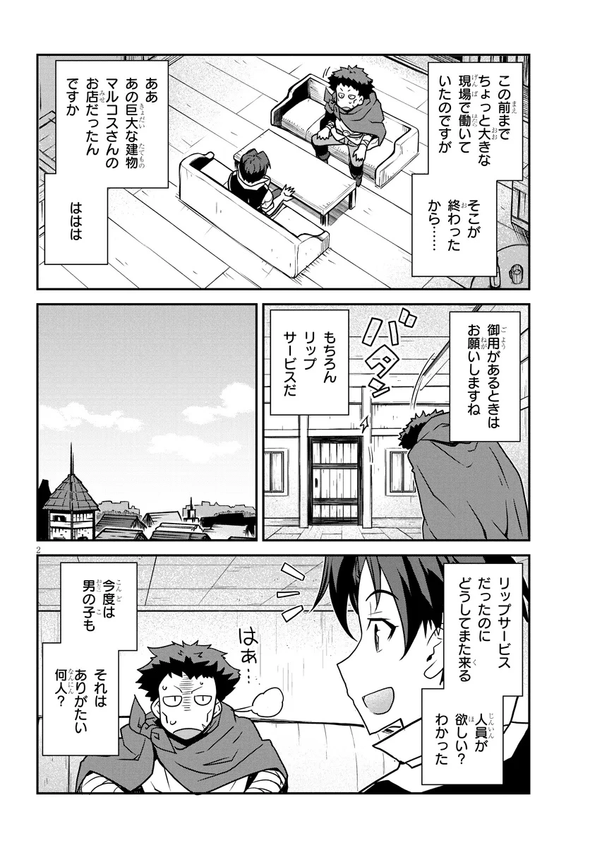 異世界のんびり農家 第334話 - 2