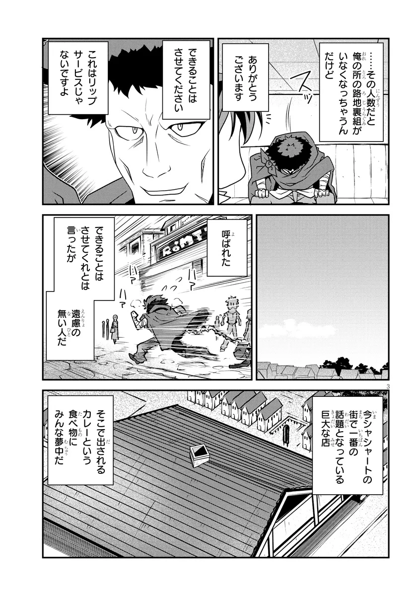 異世界のんびり農家 第334話 - 3