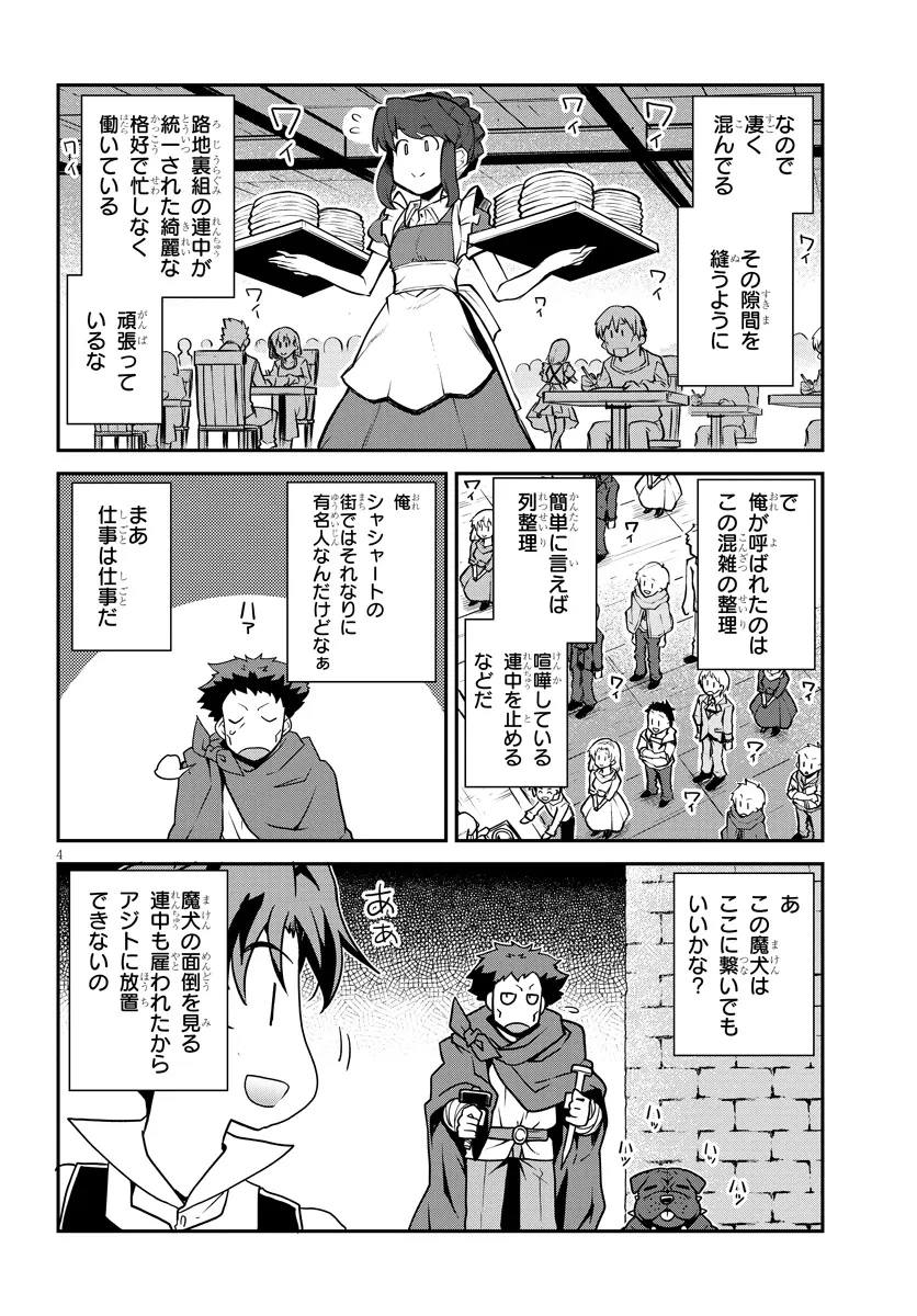 異世界のんびり農家 第334話 - 4