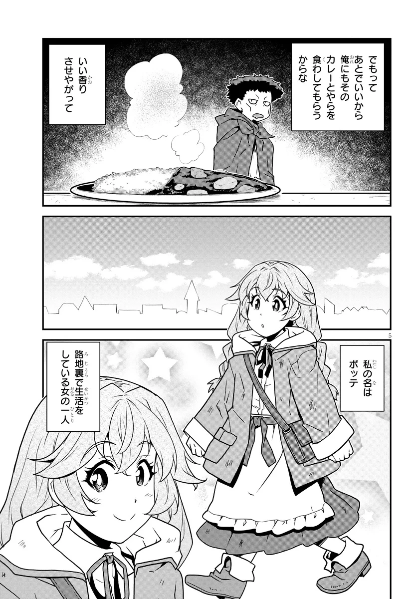 異世界のんびり農家 第334話 - 5
