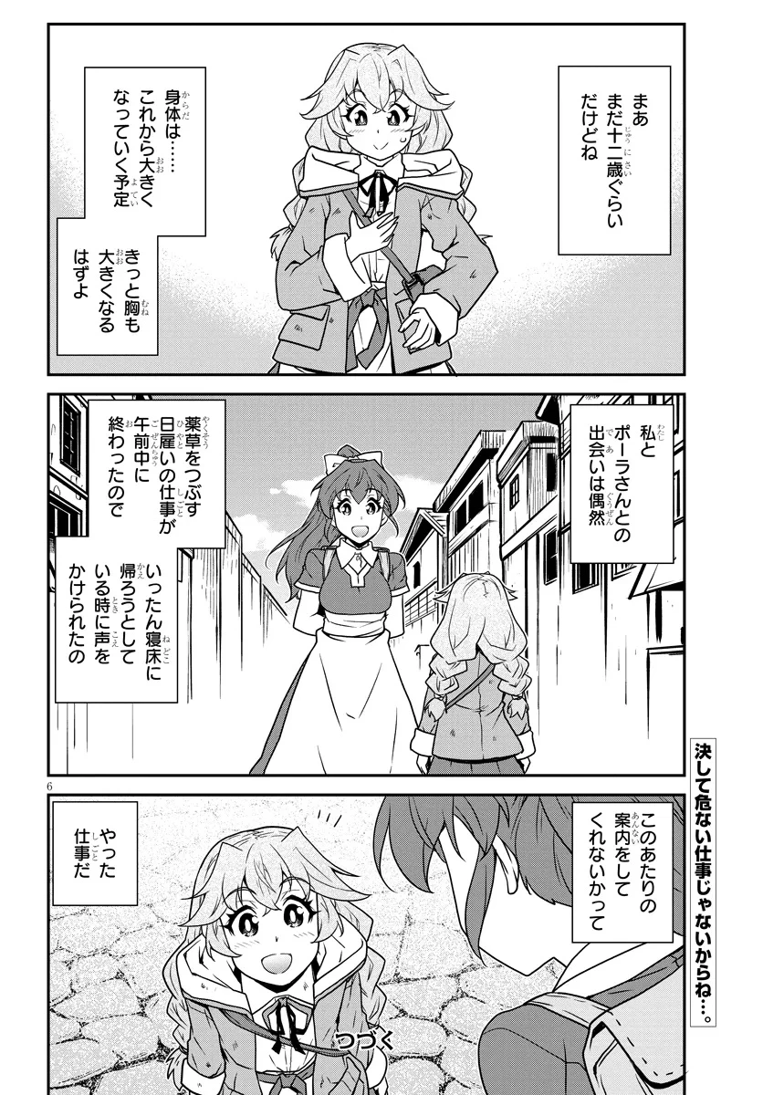 異世界のんびり農家 第334話 - 6
