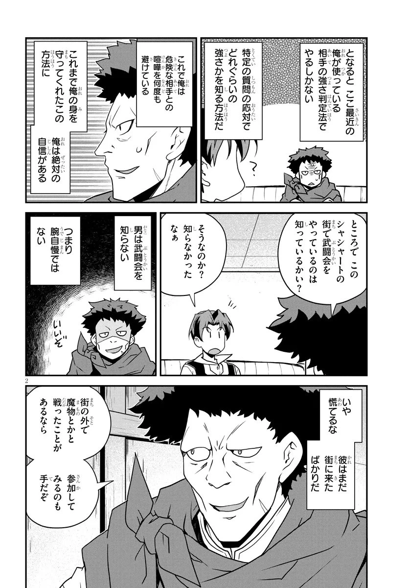 異世界のんびり農家 第333話 - 2