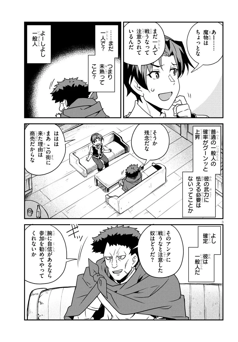 異世界のんびり農家 第333話 - 3