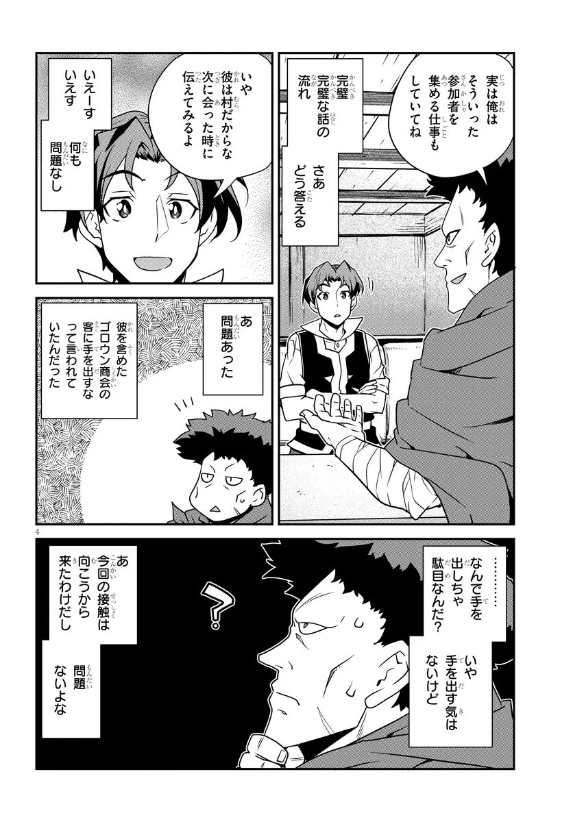 異世界のんびり農家 第333話 - 4