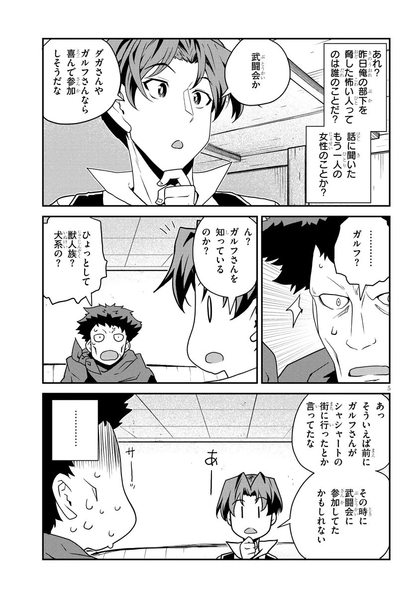 異世界のんびり農家 第333話 - 5