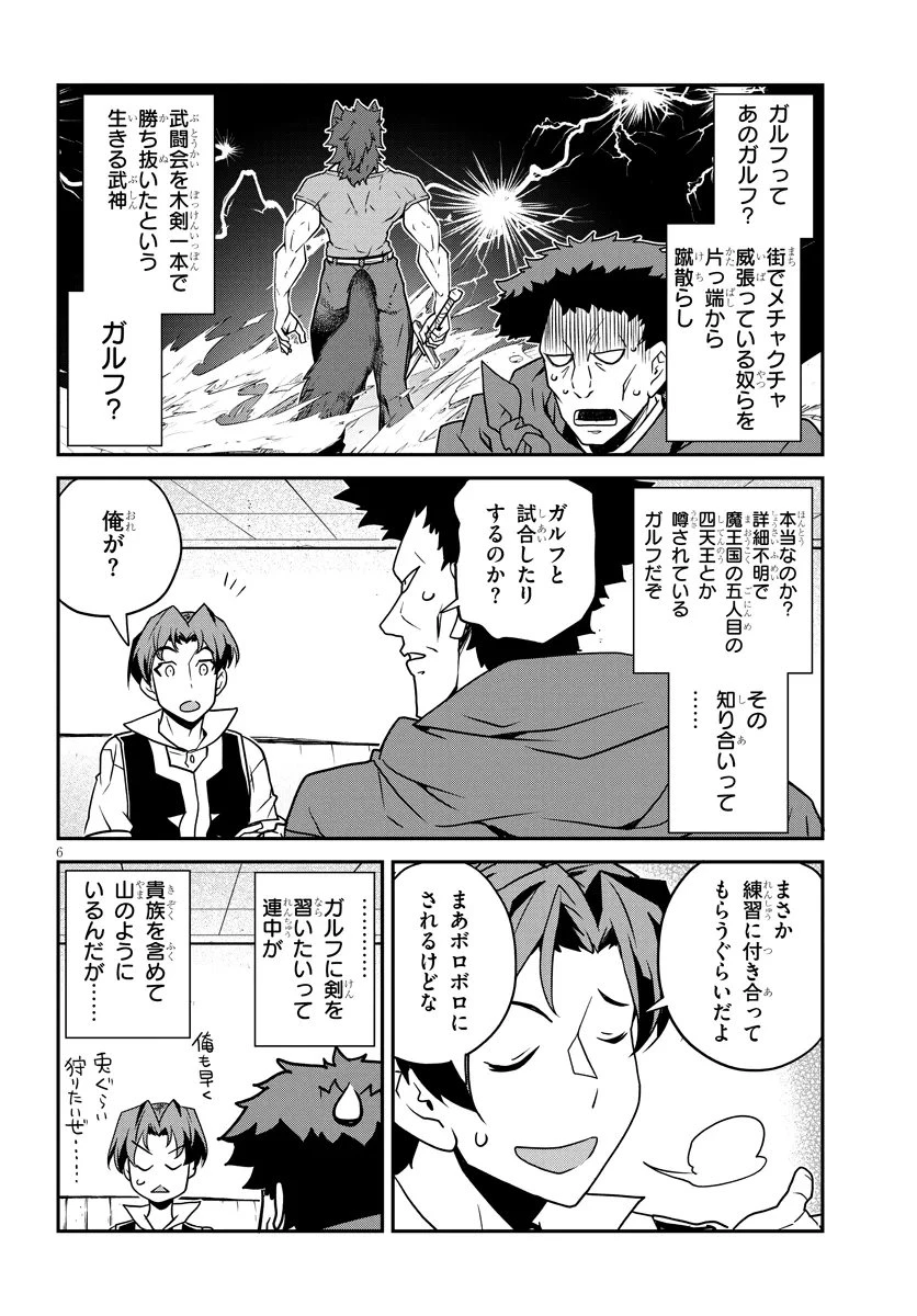 異世界のんびり農家 第333話 - 6