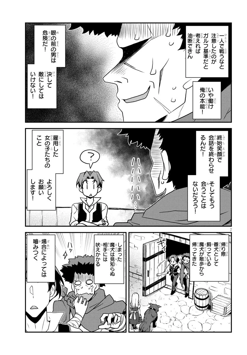 異世界のんびり農家 第333話 - 7
