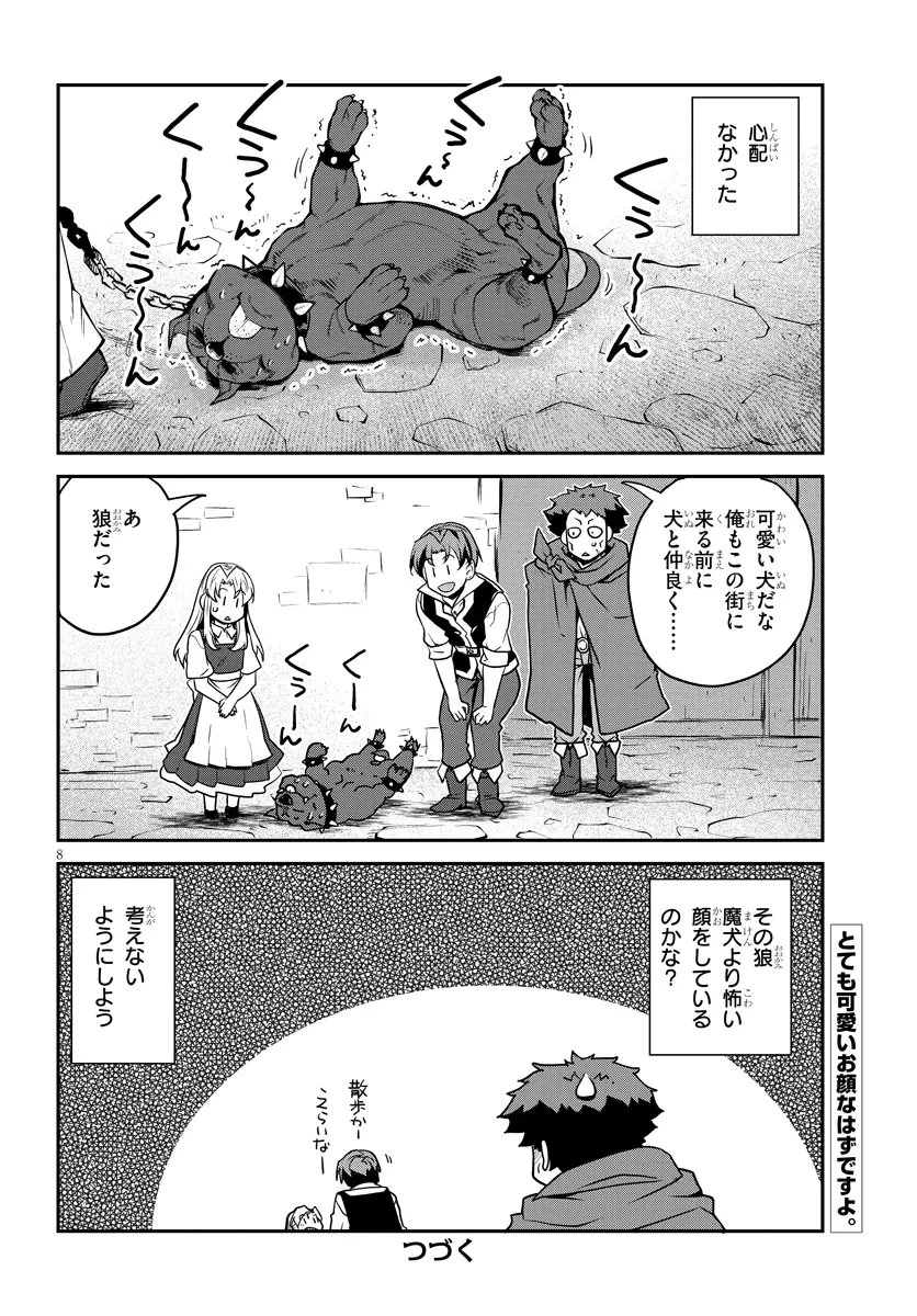 異世界のんびり農家 第333話 - 8