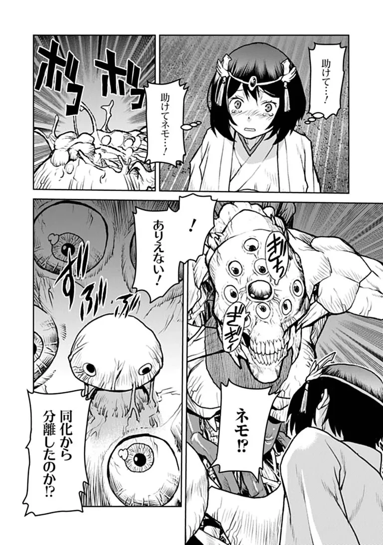 航宙軍士官、冒険者になる 第68話 - 8