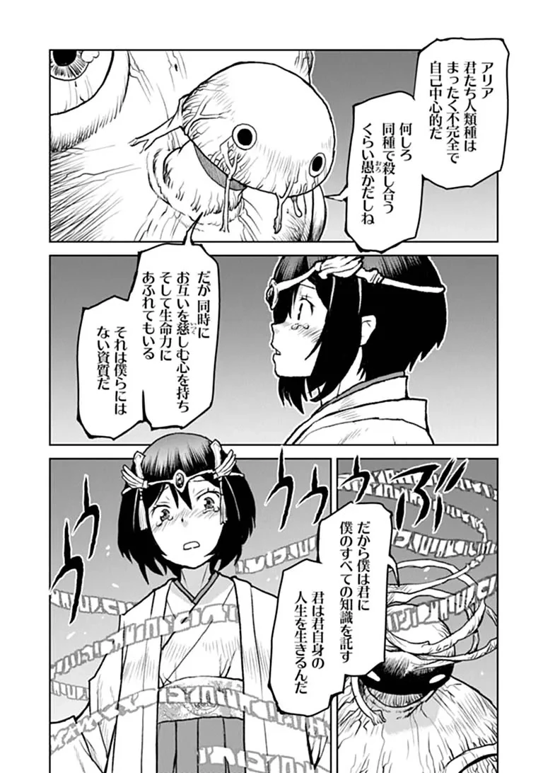 航宙軍士官、冒険者になる 第68話 - 9