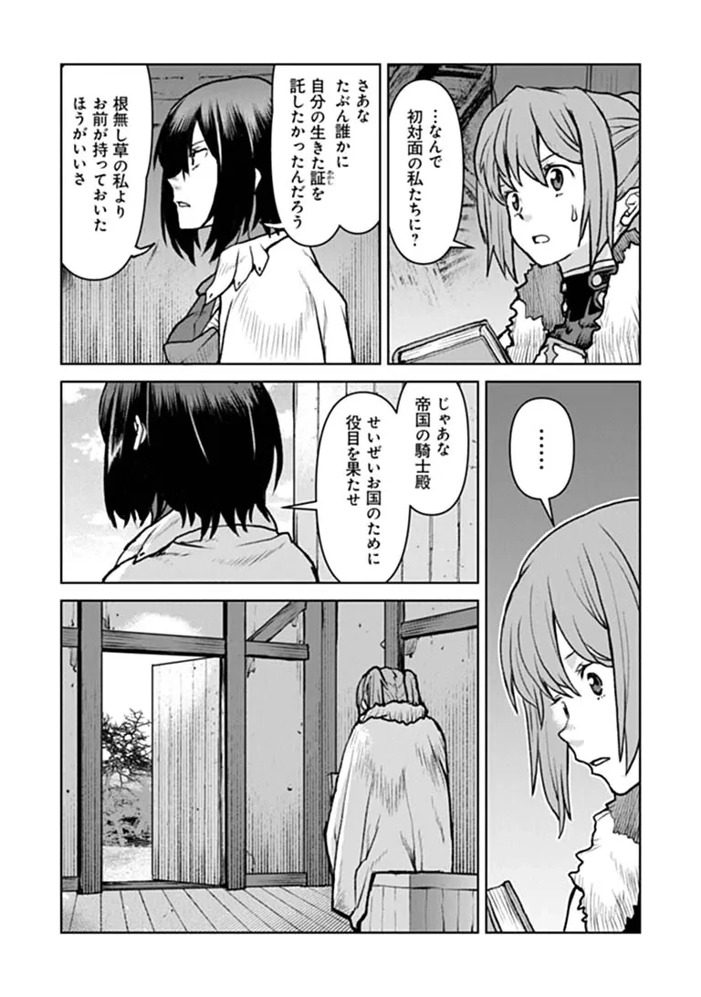 航宙軍士官、冒険者になる 第68話 - 14