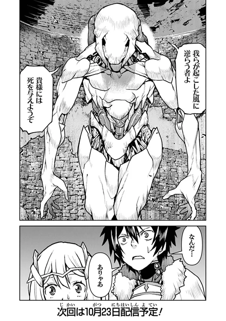 航宙軍士官、冒険者になる 第68話 - 24