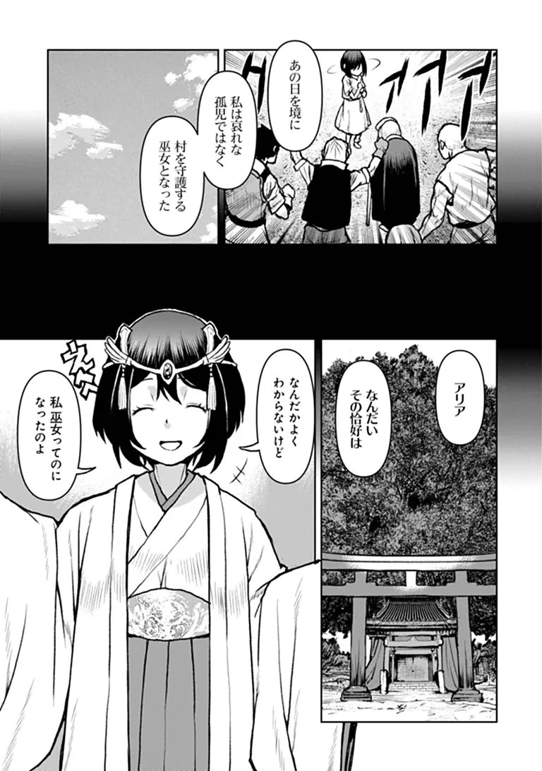 航宙軍士官、冒険者になる 第67話 - 5