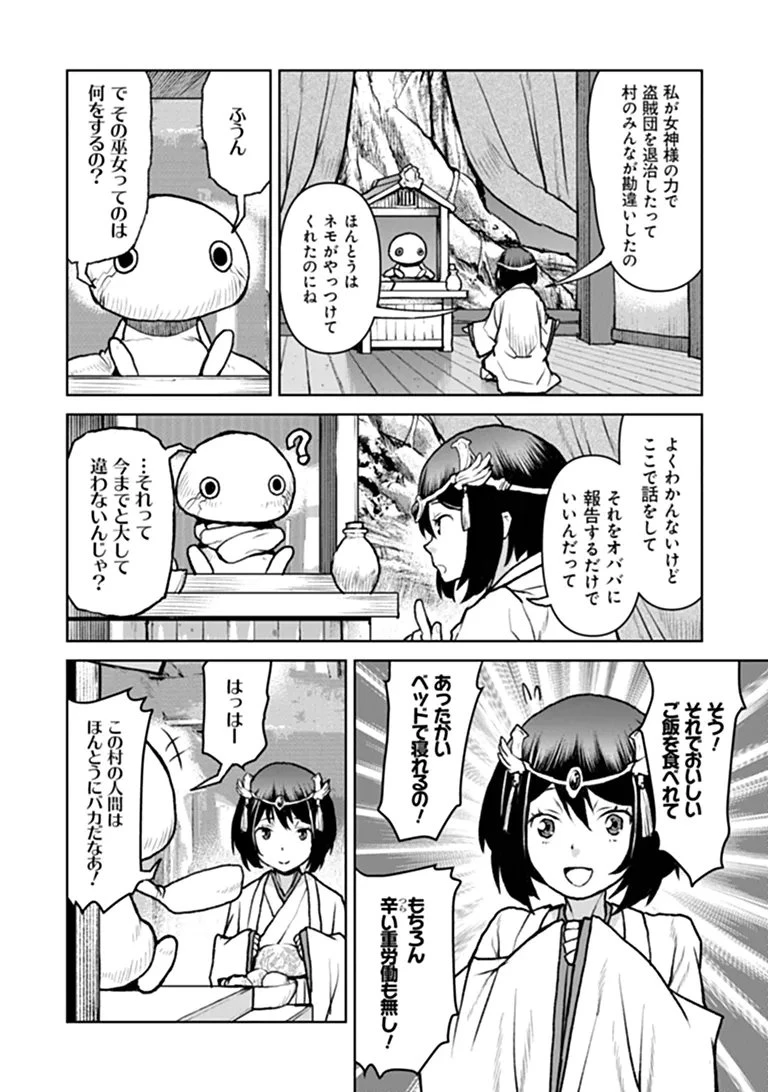 航宙軍士官、冒険者になる 第67話 - 6