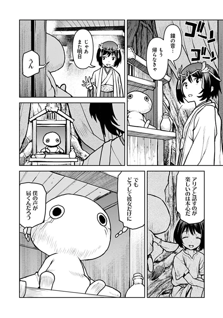 航宙軍士官、冒険者になる 第67話 - 8