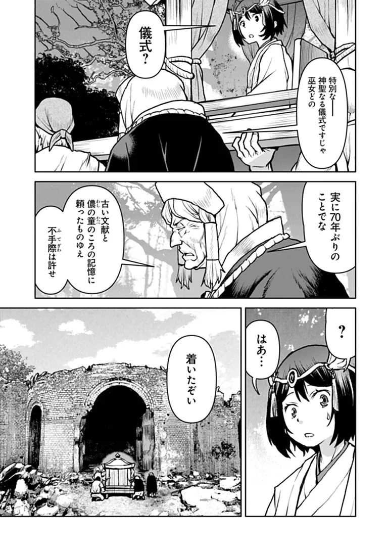 航宙軍士官、冒険者になる 第67話 - 11