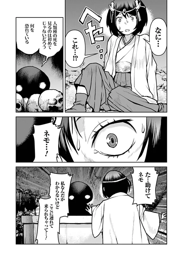 航宙軍士官、冒険者になる 第67話 - 16
