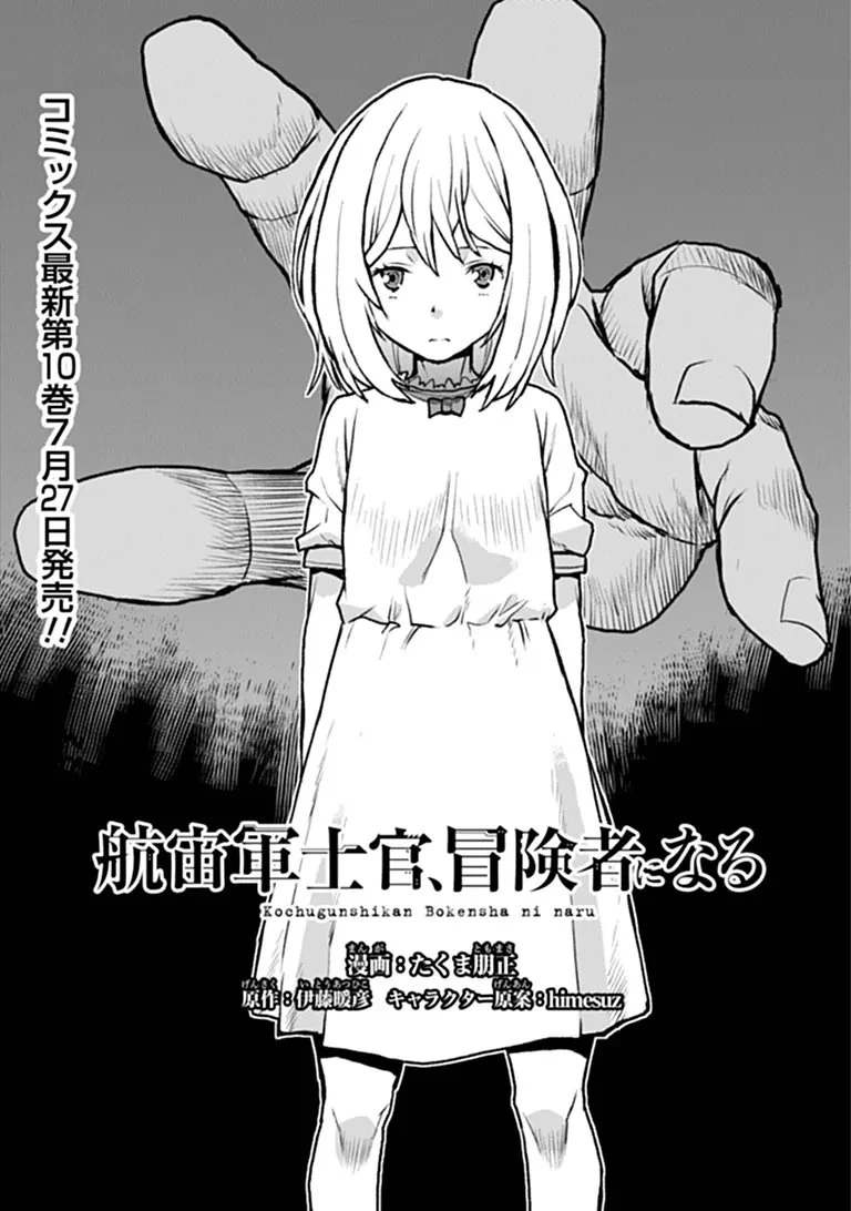 航宙軍士官、冒険者になる 第66話 - 1