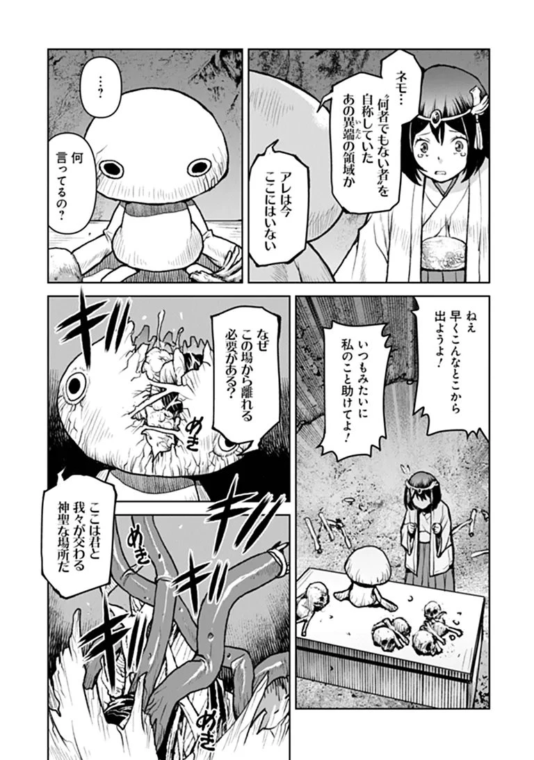 航宙軍士官、冒険者になる 第67話 - 17