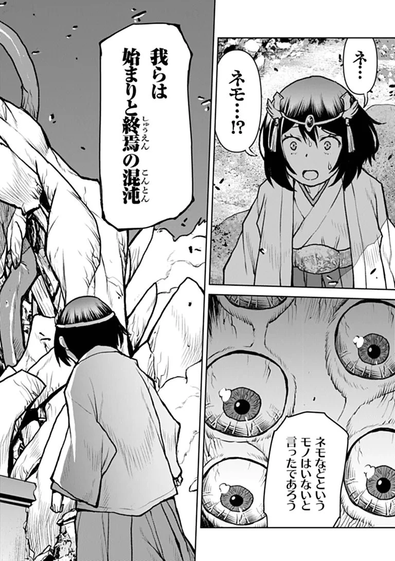 航宙軍士官、冒険者になる 第67話 - 18