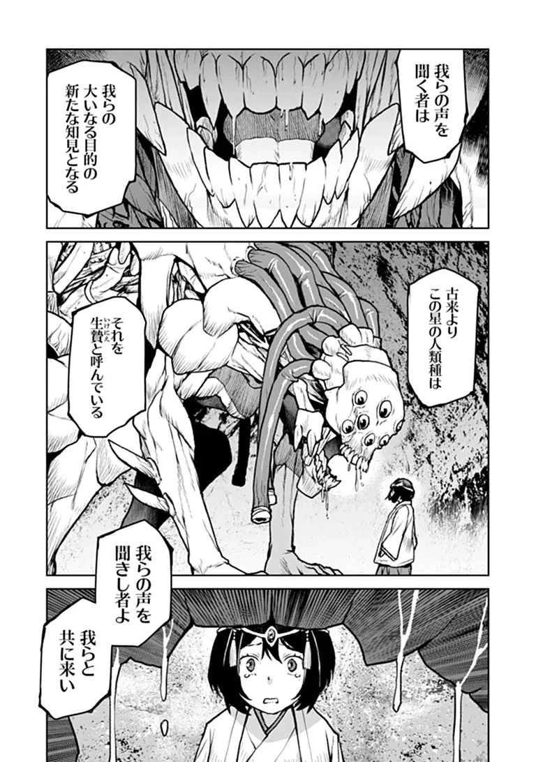 航宙軍士官、冒険者になる 第67話 - 20