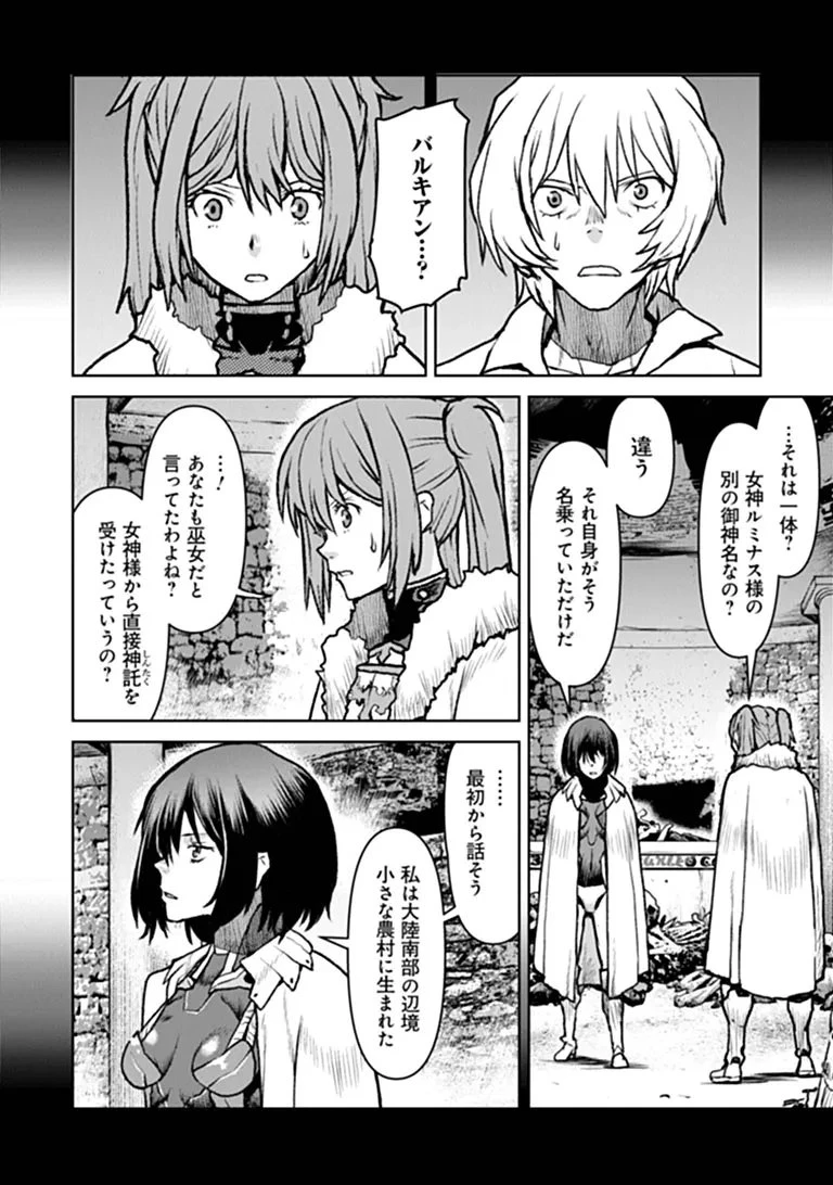 航宙軍士官、冒険者になる 第66話 - 10