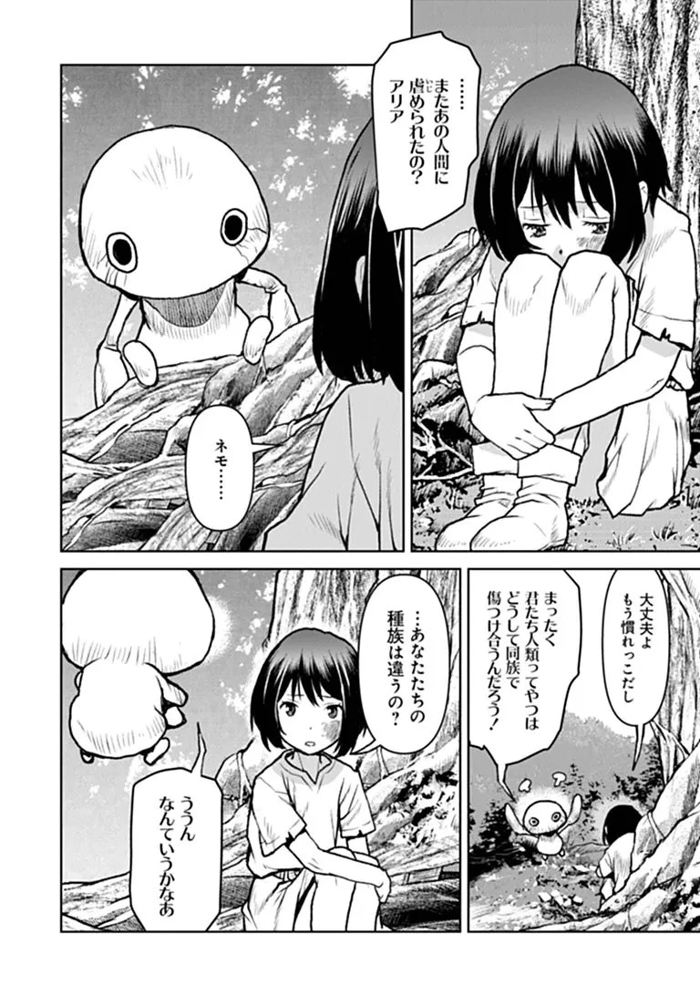 航宙軍士官、冒険者になる 第66話 - 12