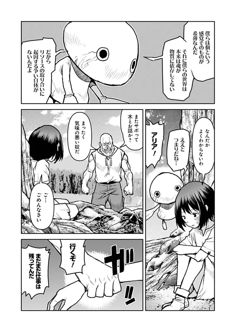 航宙軍士官、冒険者になる 第66話 - 13