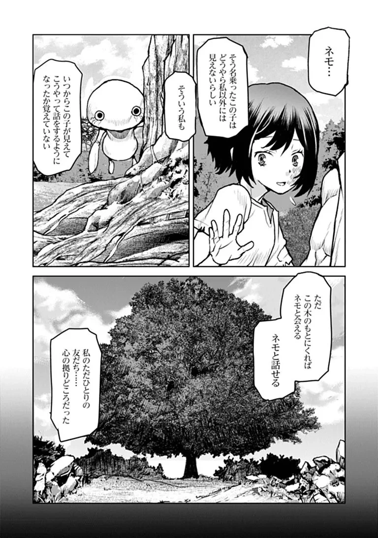航宙軍士官、冒険者になる 第66話 - 14